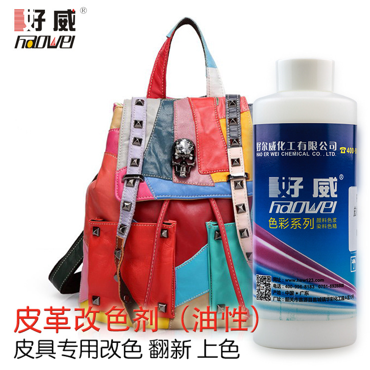 皮革改色剂首页图3