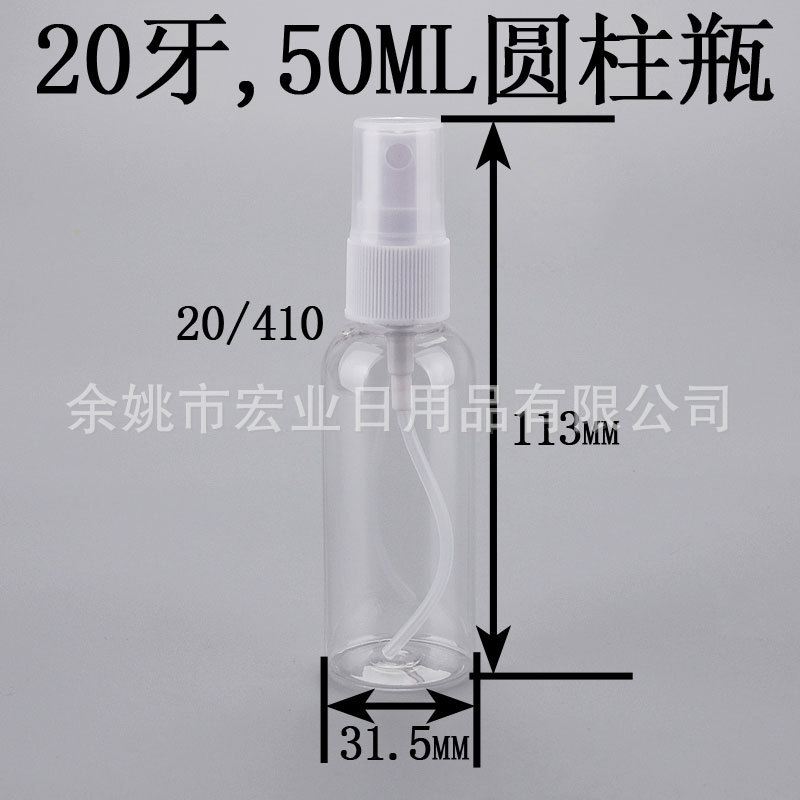 厂家直销50ML全透明塑料喷雾瓶 细雾喷雾 高档化妆水分装瓶 新款