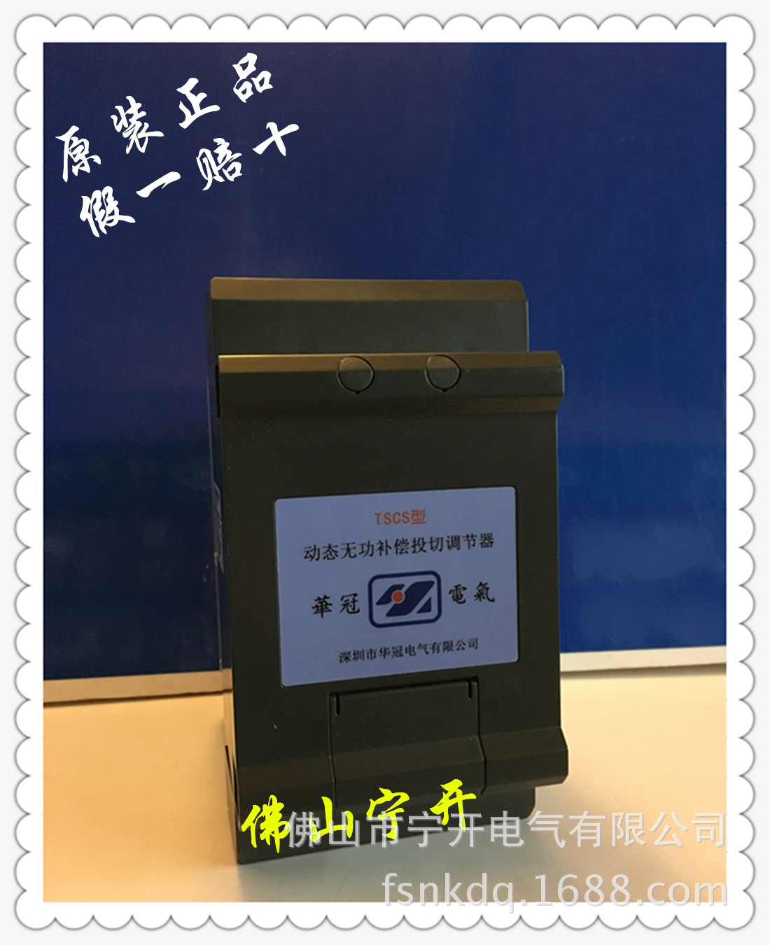 华冠动态无功补偿投切调节器TSCs-30  原装正品  广东地区总代理