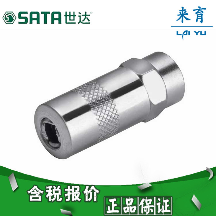 【含税】世达工具 汽修汽保工具 手用黄油枪油嘴 97211