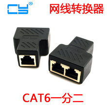 UT-004 带屏蔽CAT6 RJ45网络三通头 网线延长一分二转接头分接器