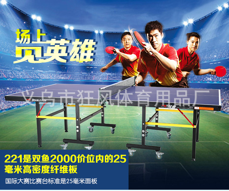 221乒乓球桌_01