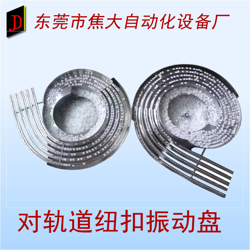 焦大振动盘，广东东莞震动盘、自动点数振动盘批发生产|ru