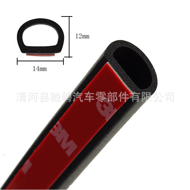 大D型汽车密封条车门密封条大D密封条隔音条宽14MM高12MM