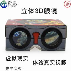 ar3D glasses virtual reality three-dimensional primary school science experiment equipment technology small production diy popular science toys