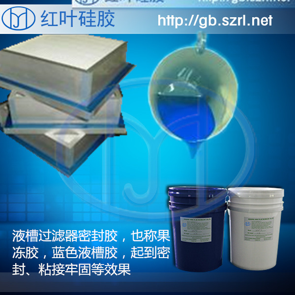 高效过滤器铝槽液槽灌封硅胶 液槽灌封果冻胶