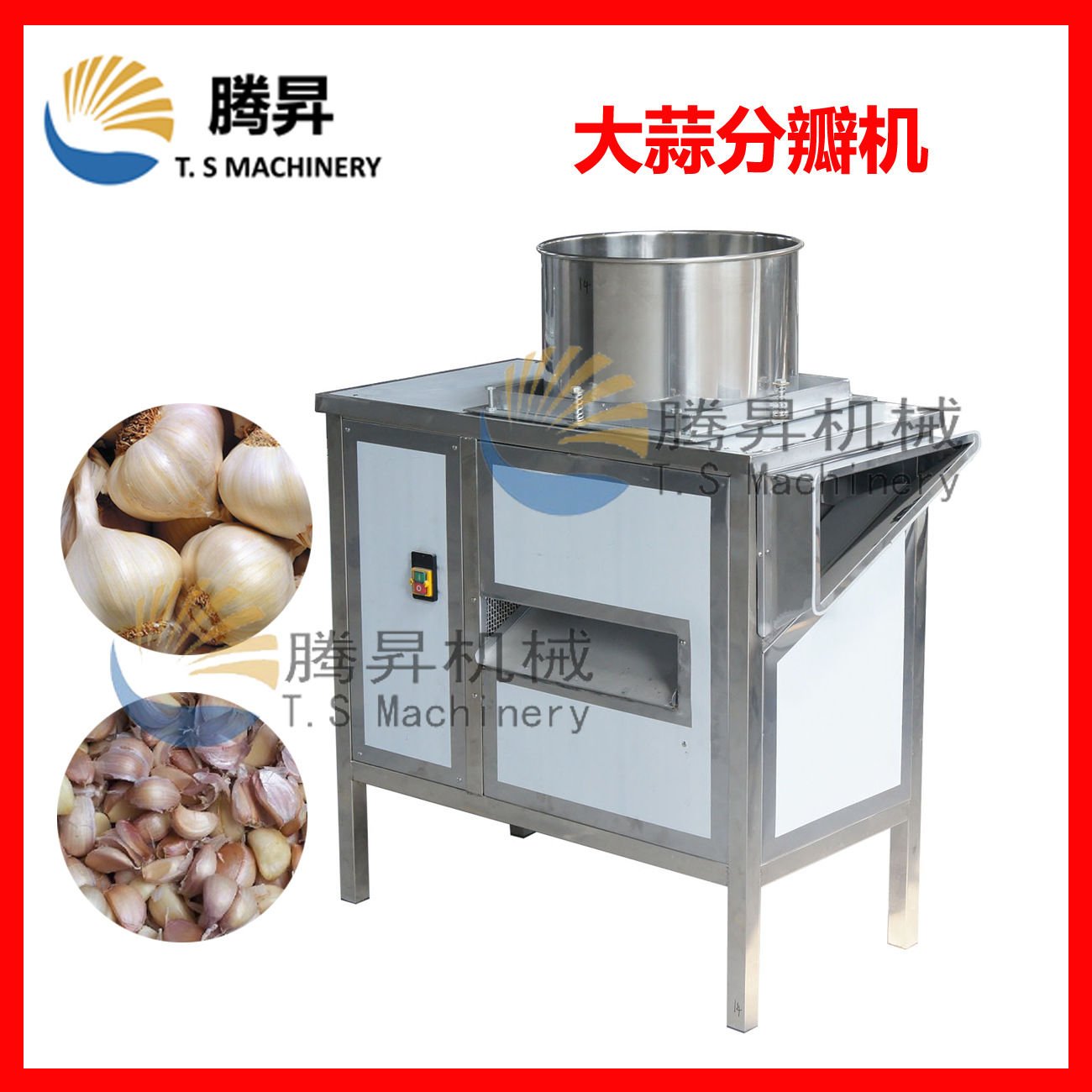 大蒜分瓣机