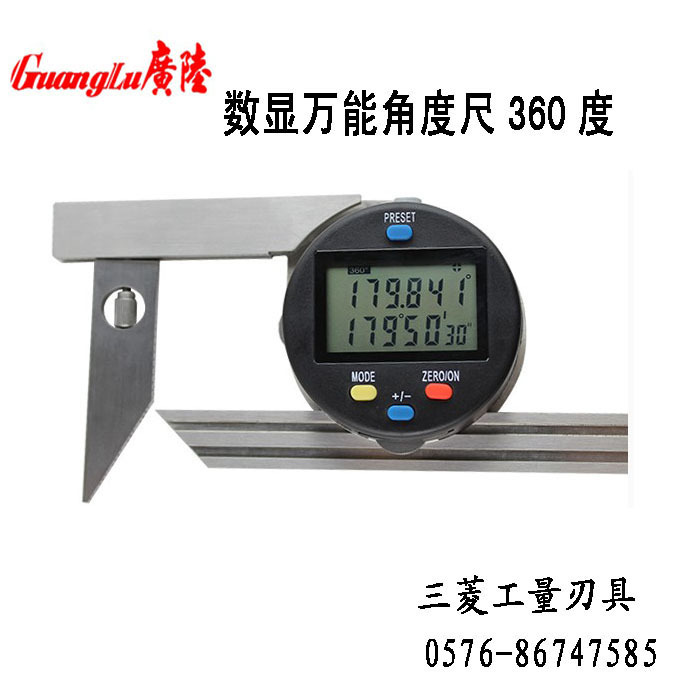 广陆数显万能角度尺 角度仪360度 尺条150  200 300长,品质保证！