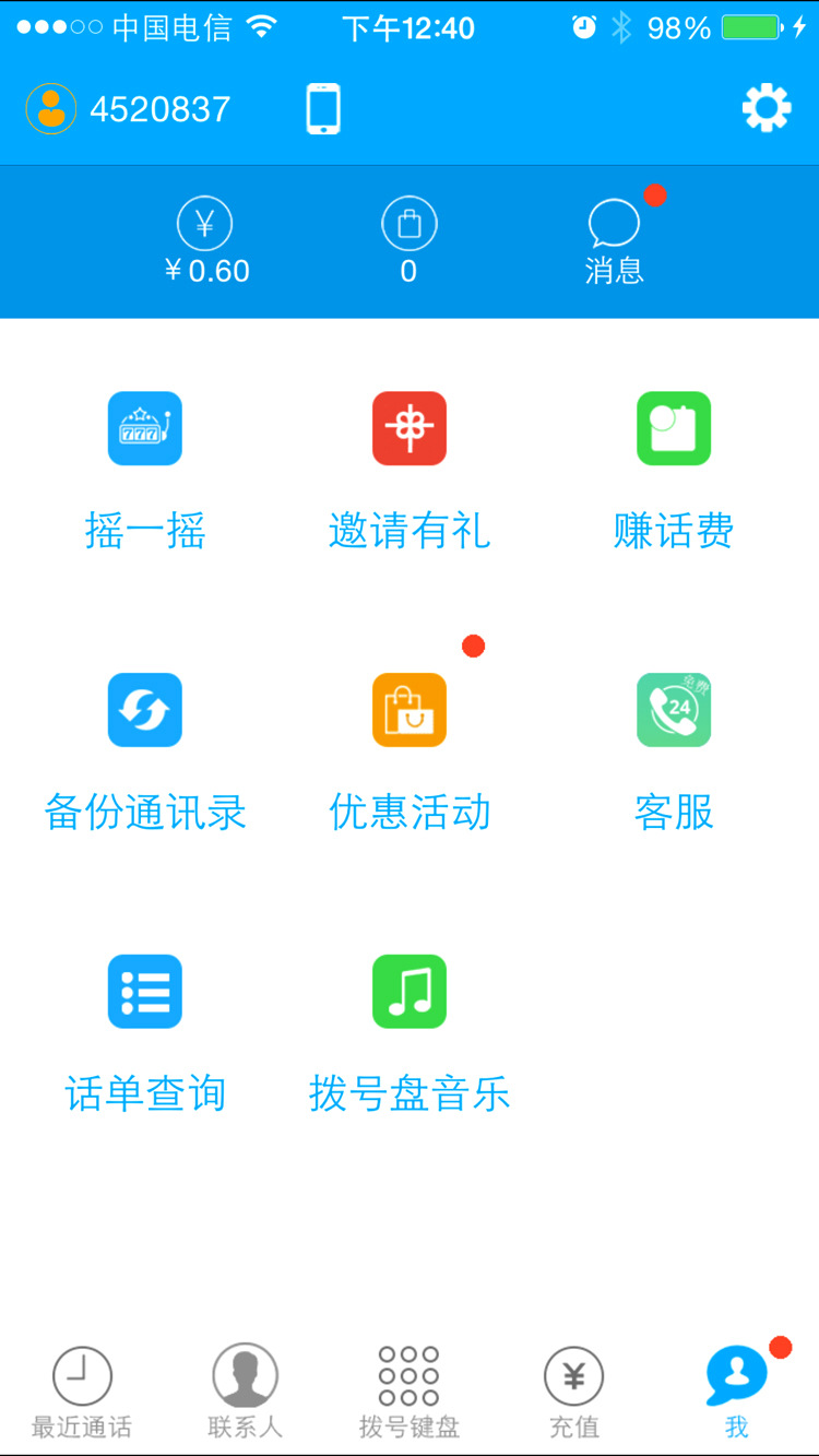 网络电话软件app