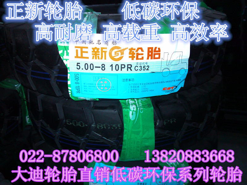 正新轮胎500-818x7-8600-9650-10700-1228x9-15825-15300-15轮胎