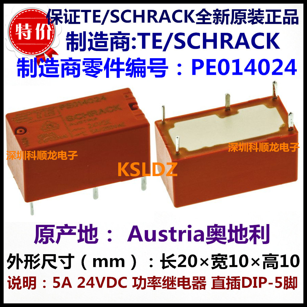 TE SCHRACK PE014024 5A 24VDC 功率继电器 5脚 进口全新原装正品