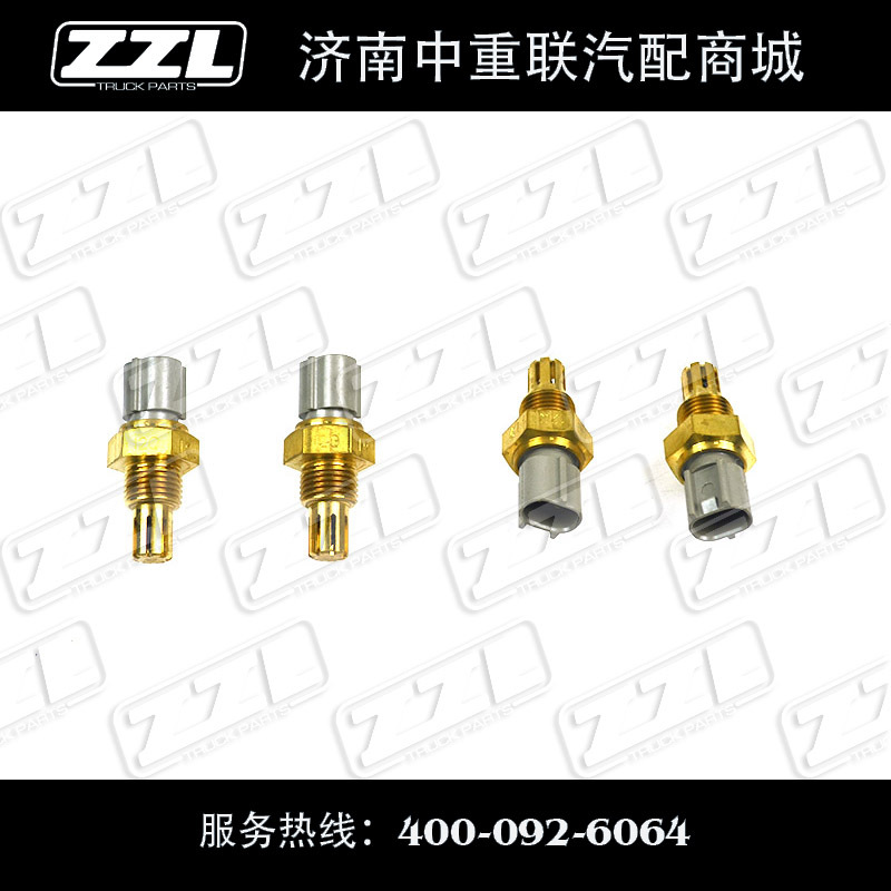 重汽 豪沃HOWO 全车配件 进气温度传感器R61540090003