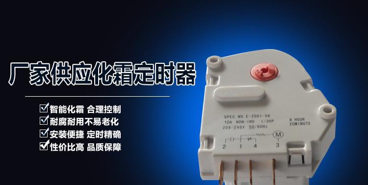 详情化霜定时器000001001