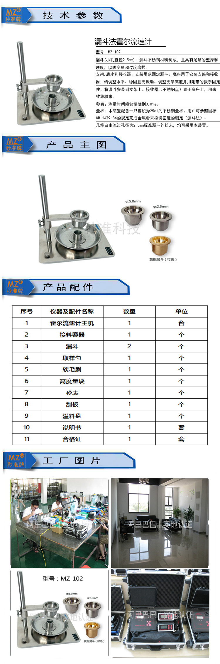 MZ-102霍爾流速計3