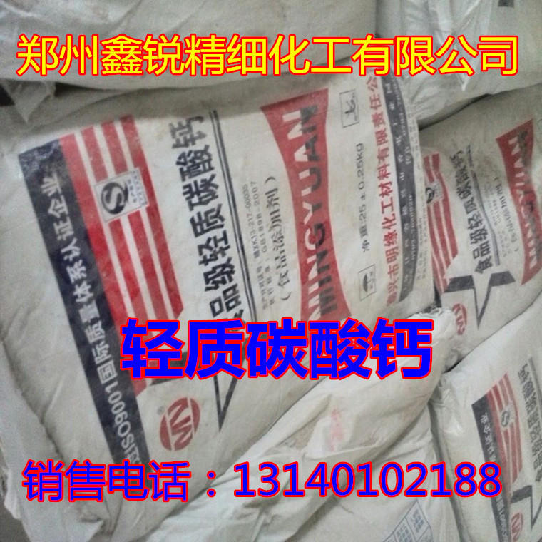 添加劑輕質碳酸鈣 碳酸鈣供應 輕質碳酸鈣