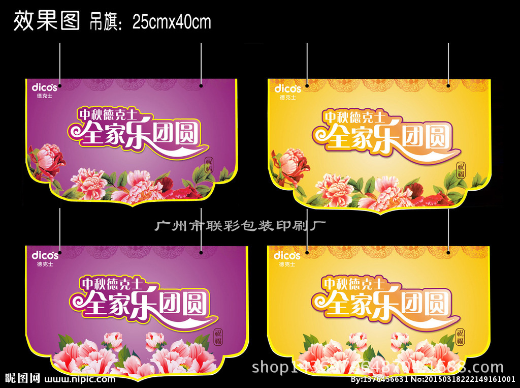 促销纸吊旗 广州厂家 铜版纸串旗生产