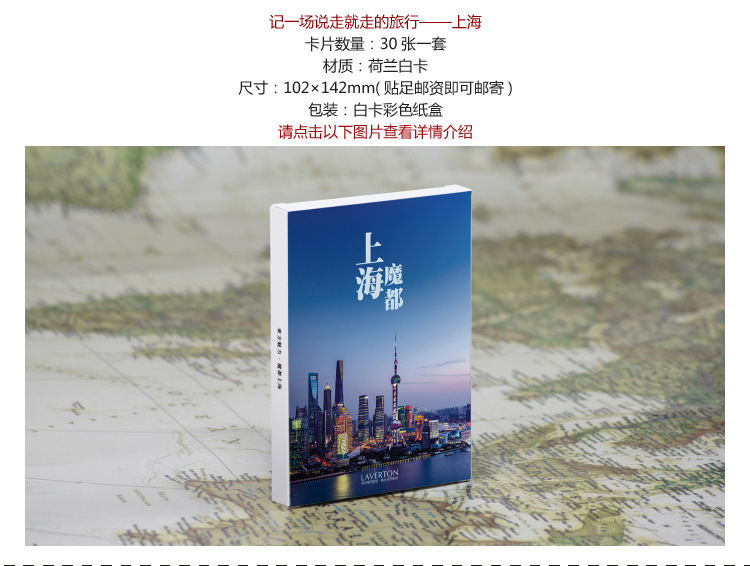 批发明信片目录图-上海