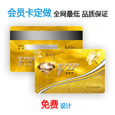 免费设计VIP金色卡定做 PVC条码会员卡制作 塑料磁条会员卡印刷|ru
