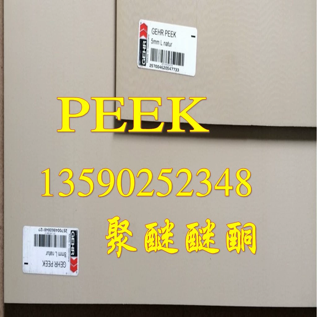 Пластина PEEK, стержень из полиэфирэфиркетона