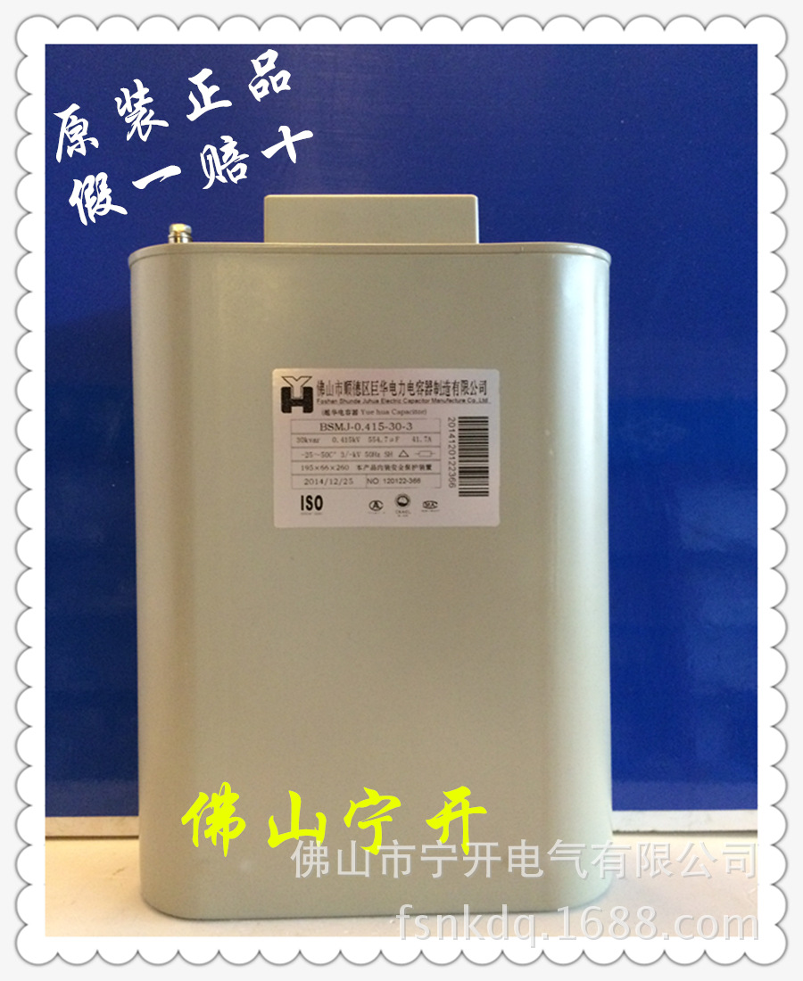 巨华越华电力电容器BSMJ0.415-30-3原装正品    广佛地区总代理商