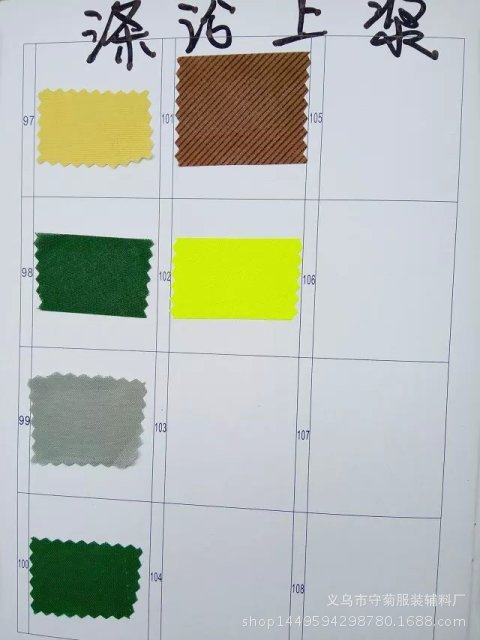 全涤纶上浆色样卡