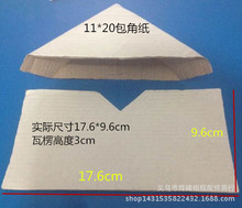 相框包角纸/纸护角/11*20cm纸角/十字绣包角纸6000个