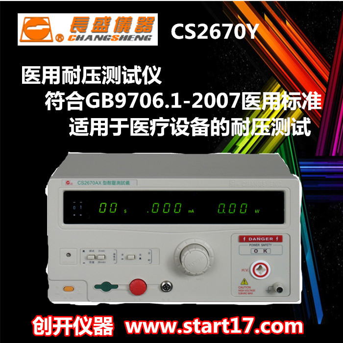 CS2670Y