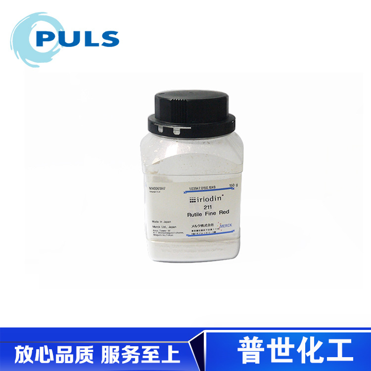 火红默克无机颜料 余姚各地区厂家直销 211 Rutile Fine Red