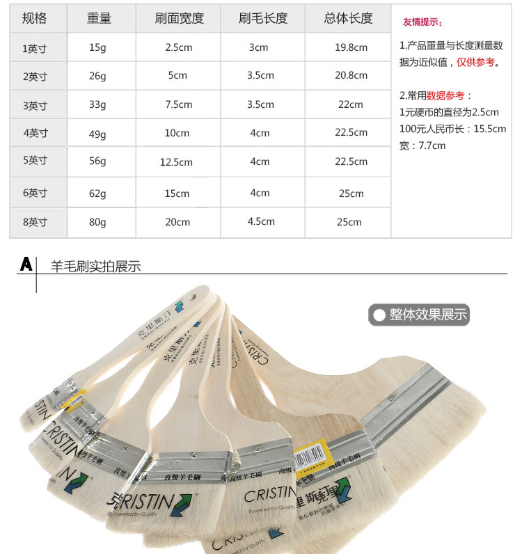 克裡斯汀-羊毛刷1234568寸_02