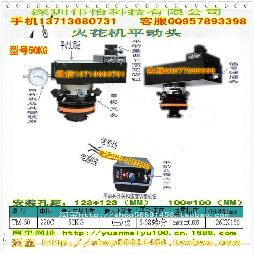 火花机机械平动头介绍 参数表1