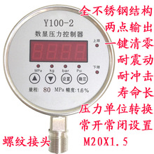 HLGK数显电接点压力表不锈钢压力表控制器压力开关真空负压表