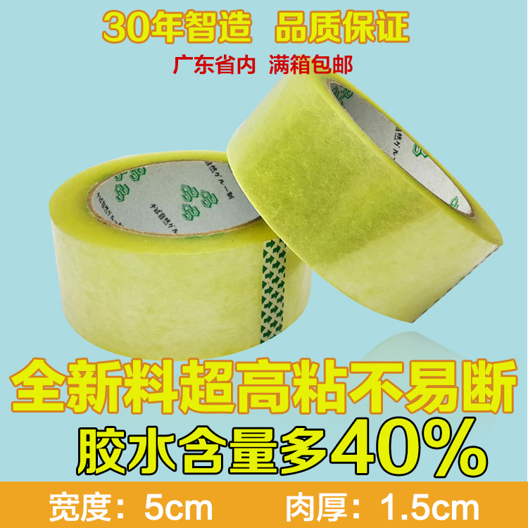 厂家大量供应5cm宽1.5cm厚封口胶高粘度包装封箱透明胶带纸批发
