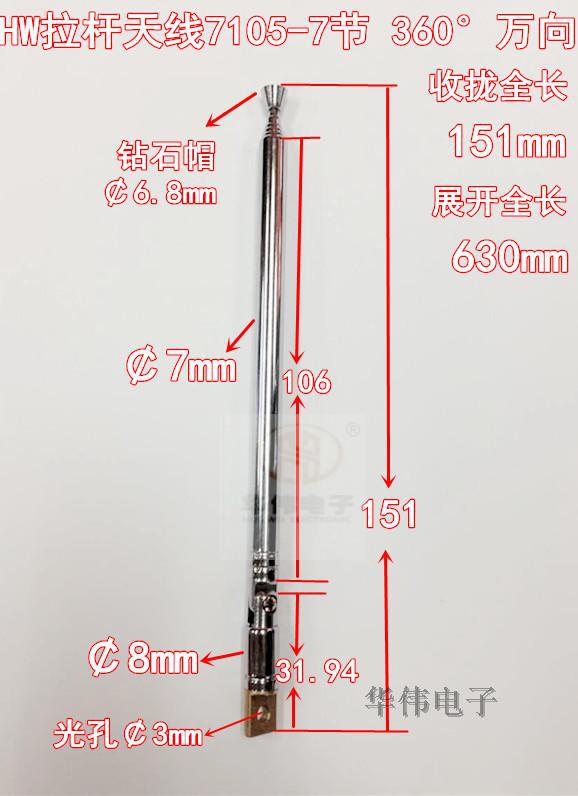 HW拉杆天线收音机天线7106-7节360°万向钻石帽收拢15CM展开63CM