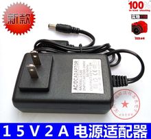 15V2A电源适配器开关电源 15V2000MA 广场音响 充电器 15V2000mA