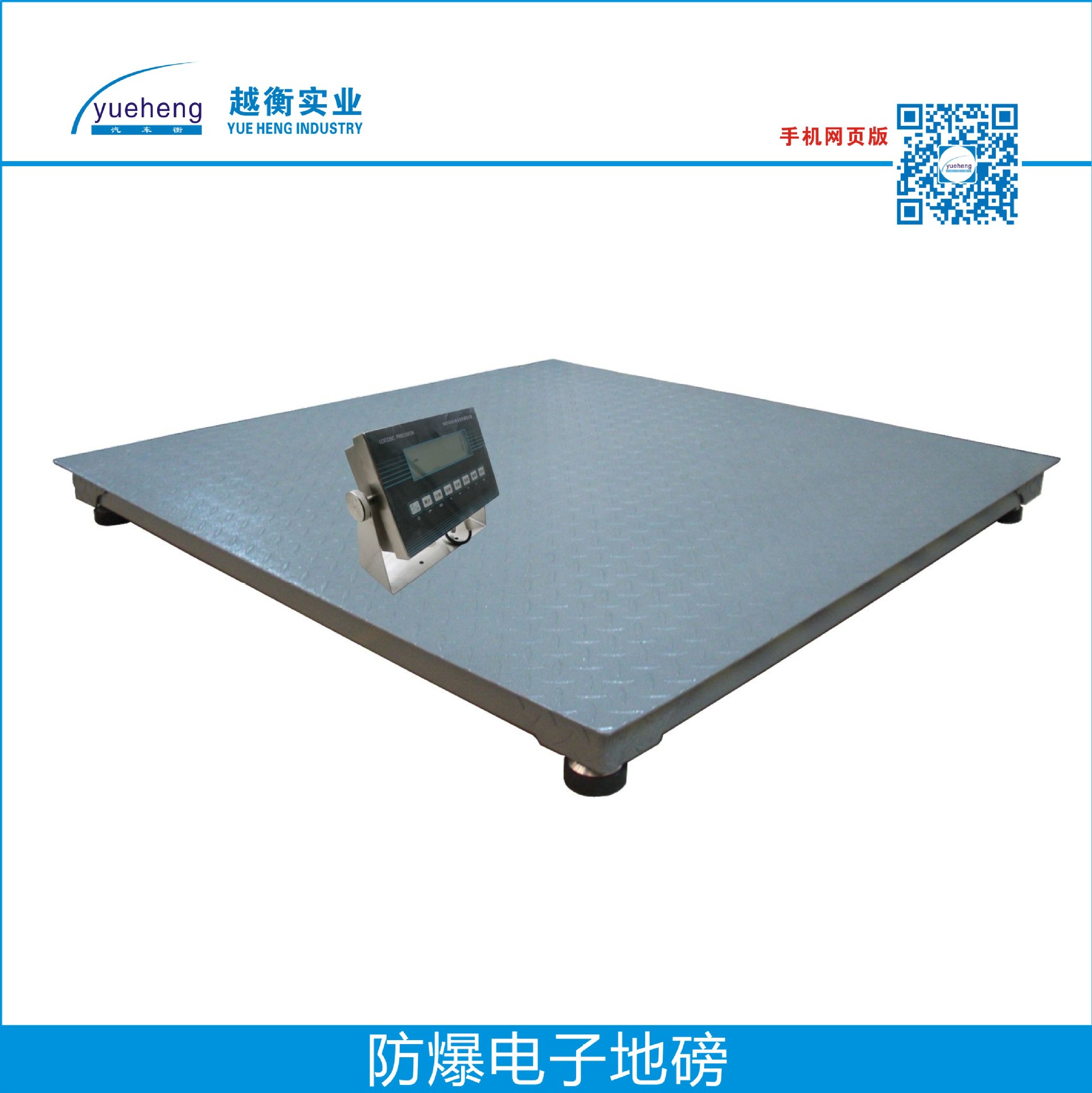 防爆区用600KG大地磅价格，防爆型XK3150-EX 0.6t大电子地磅批发