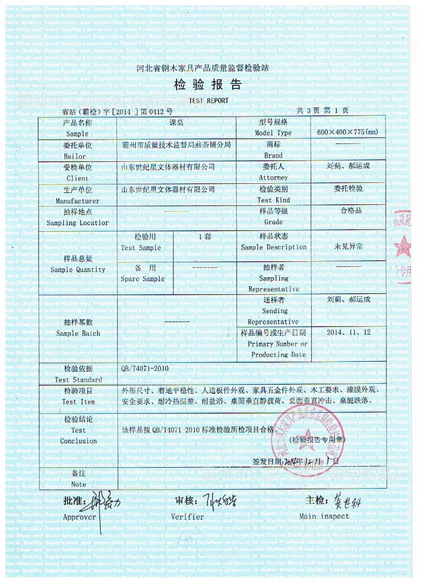 課桌椅檢驗報告
