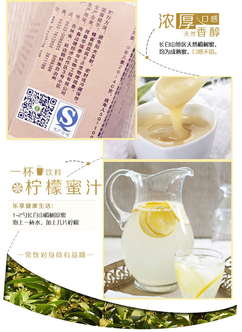 金立华 椴树原蜜 500g/瓶,清火 解毒 抑菌 帮助消化