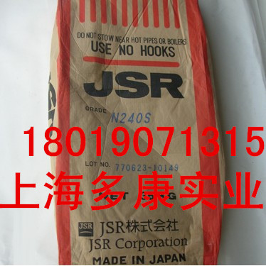 日本JSR240S\丁腈橡胶JSR240S