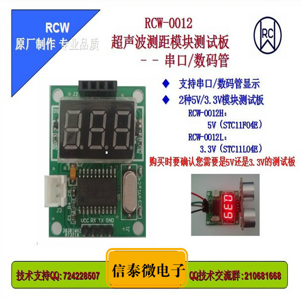 超声波测距模块测试板 提供5V/3.3V测试板 测试HC-SR04显示测距仪