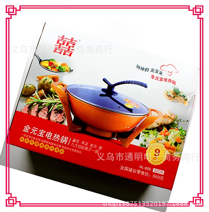 金元寶電熱鍋