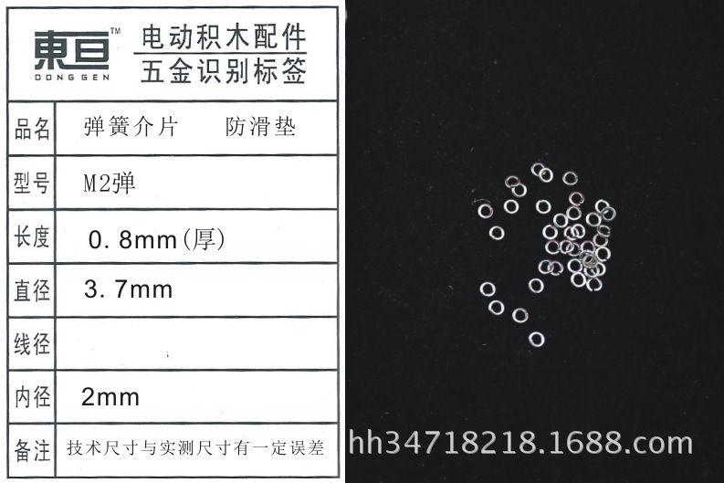 弹簧介片 M2弹  防滑垫 防脱垫 玩具配件 科技模型零件 机丝 螺丝