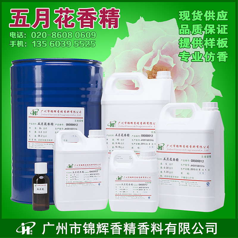 现货供应月花香精 日化香精 花香液体油溶性香精 香味纯正