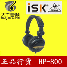 ISK HP-800监听耳机发烧耳机支持一件代发批发混批诚招代理