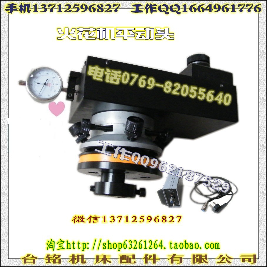 火花机 机械平动头