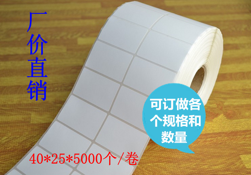 条码纸 空白铜版纸 热敏不干胶条码纸40*25*5000张两排标签纸