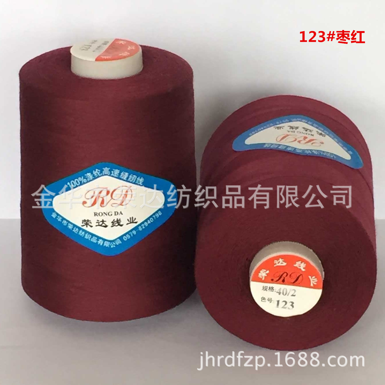 40/2-8500 야드 정사이즈 가는 선 123 대추 빨강