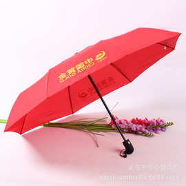 全自动自开收三折伞中国黄金客户礼品广告伞折叠伞 外贸雨伞 可印