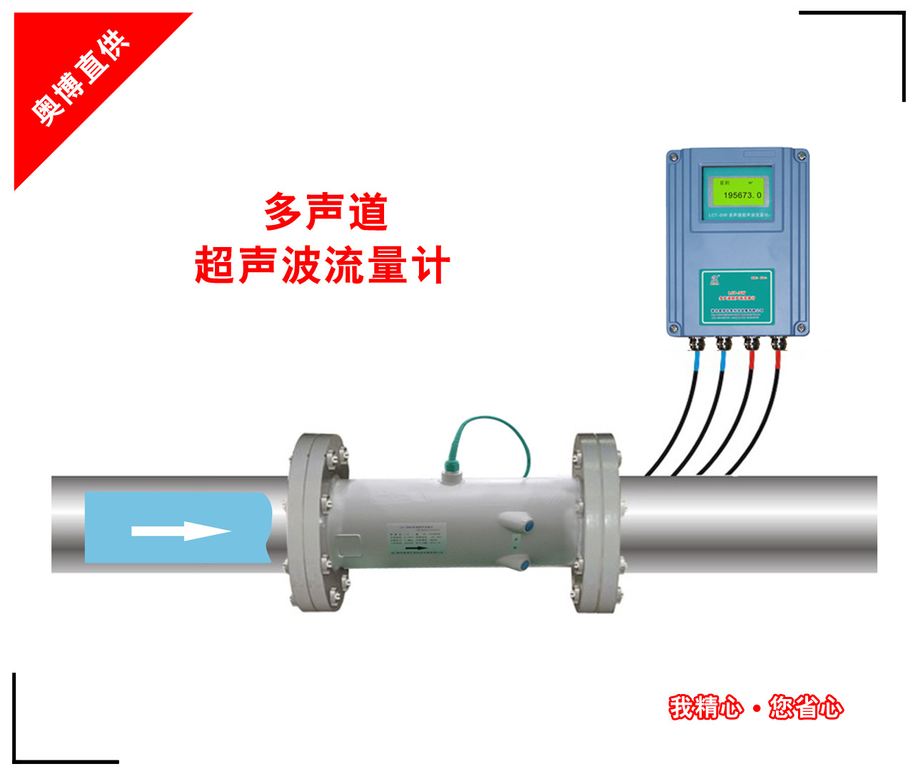 多声道超声波流量计-2