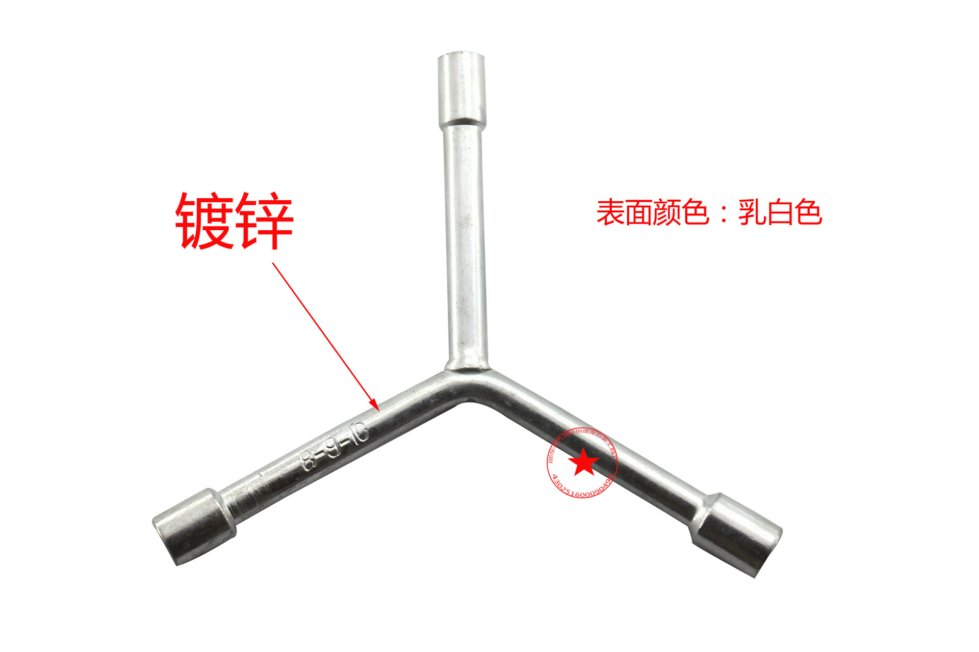 三叉扳手镀锌