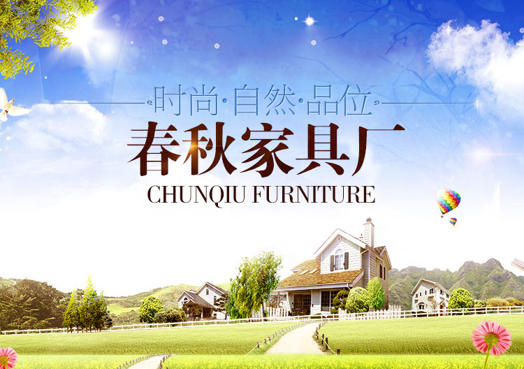 春秋傢具廠詳情頁模版終稿_01